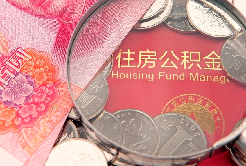 谷城公积金提取中介联系方式（欠了很多网贷想用公积金还）